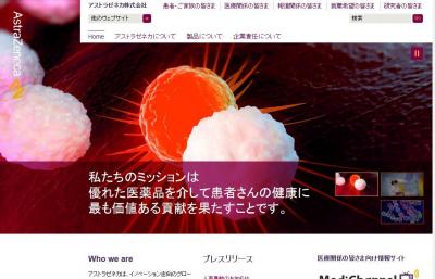 アストラゼネカ