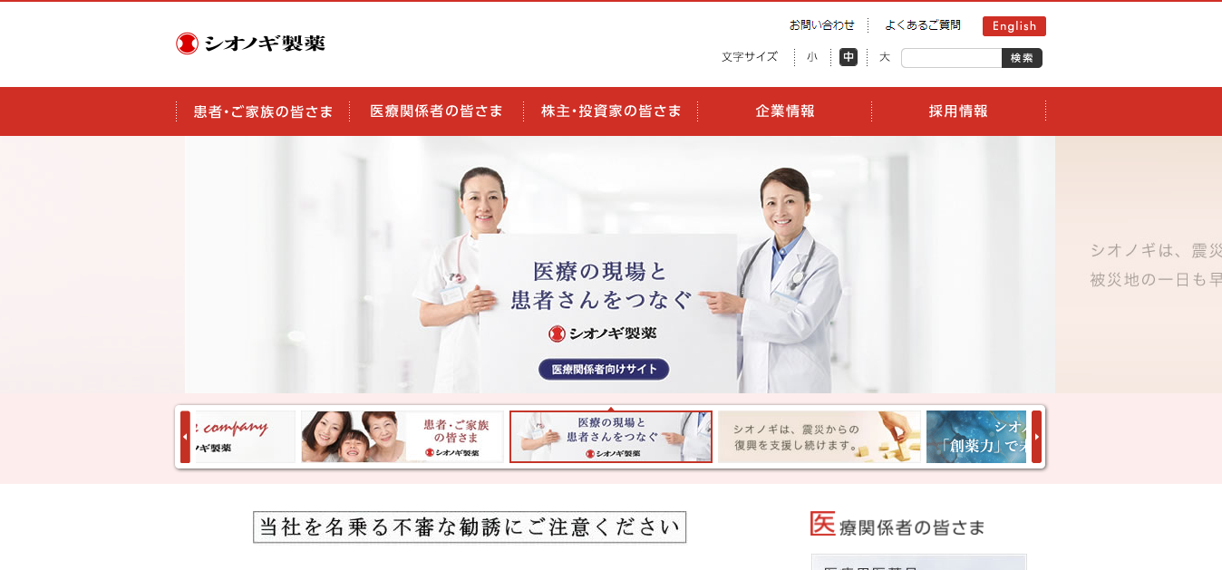 塩野義製薬