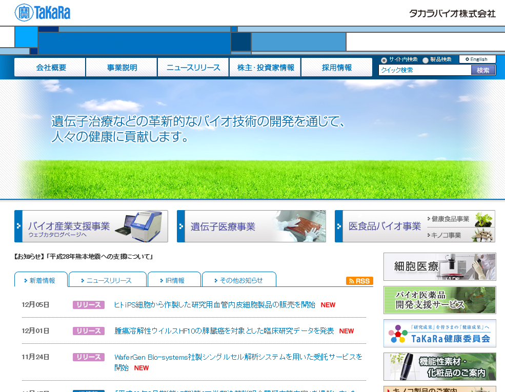 iPS細胞