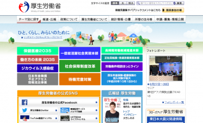 厚生労働省