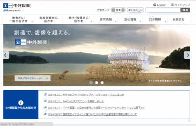 中外製薬
