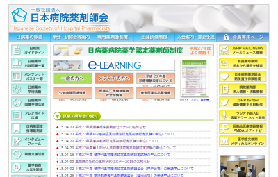 日本病院薬剤師会