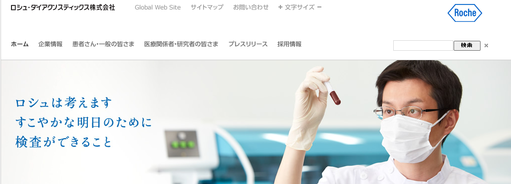 ロシュ・ダイアグノスティックス