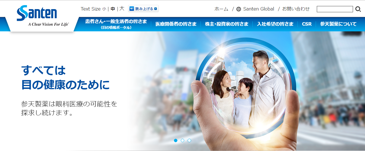 参天製薬