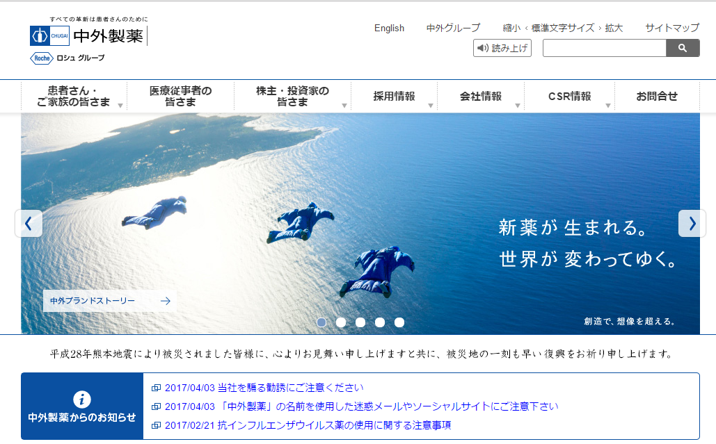 中外製薬