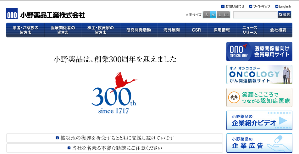 小野薬品