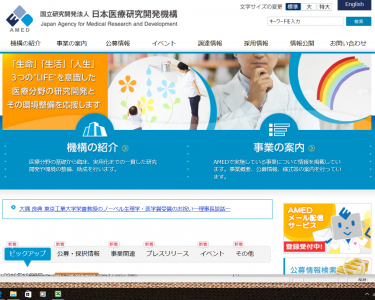 日本医療研究開発機構