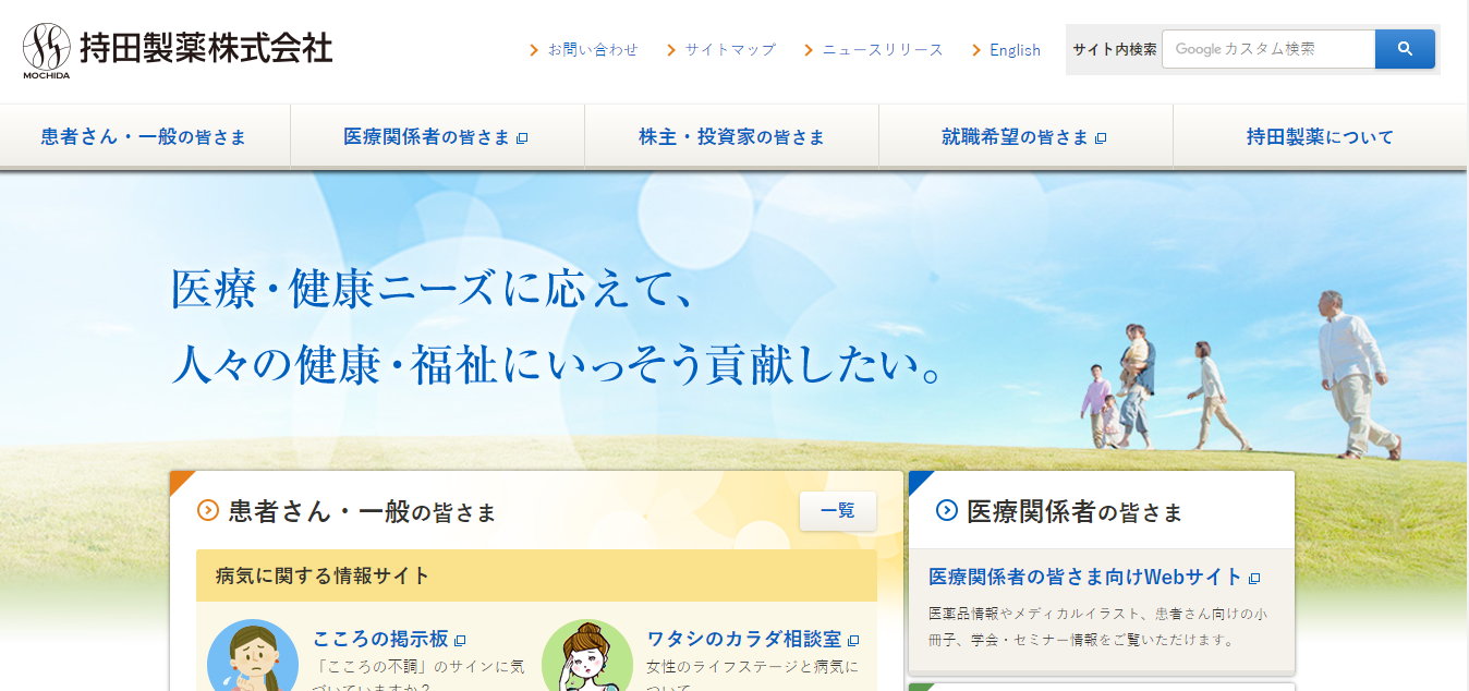 持田製薬