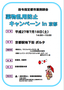 京都府薬剤師会