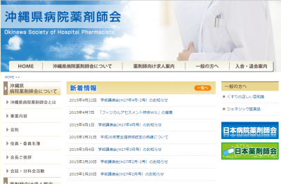 病院診療所薬剤師研修会