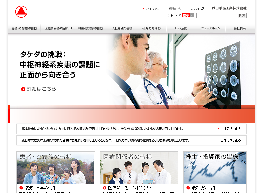 武田薬品
