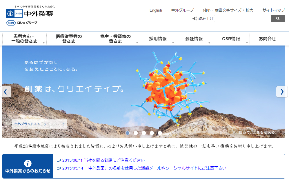 中外製薬