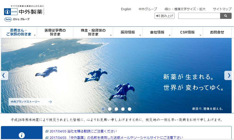 中外製薬
