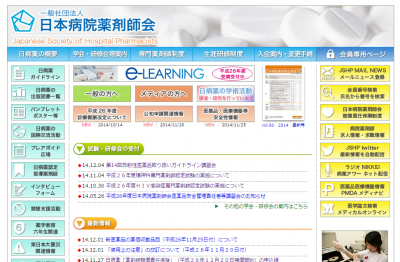日本病院薬剤師会
