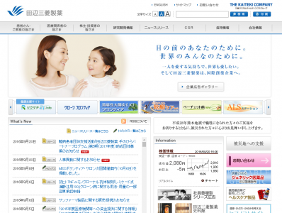 田辺三菱製薬
