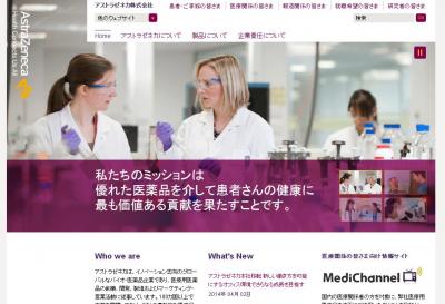 アストラゼネカ