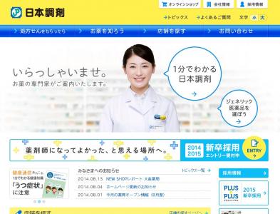 日本調剤