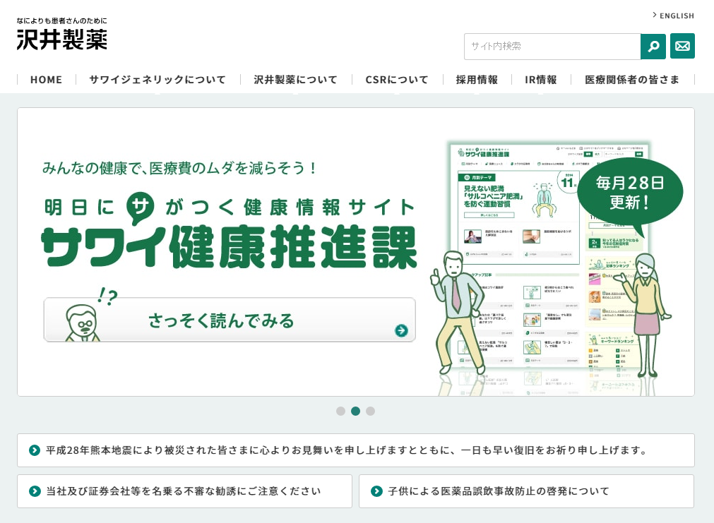 沢井製薬