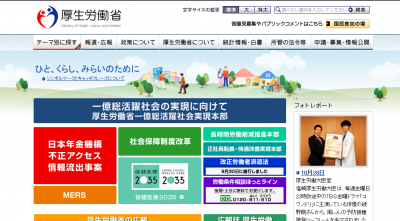 厚生労働省