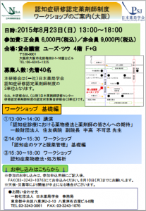 日本保険薬局協会