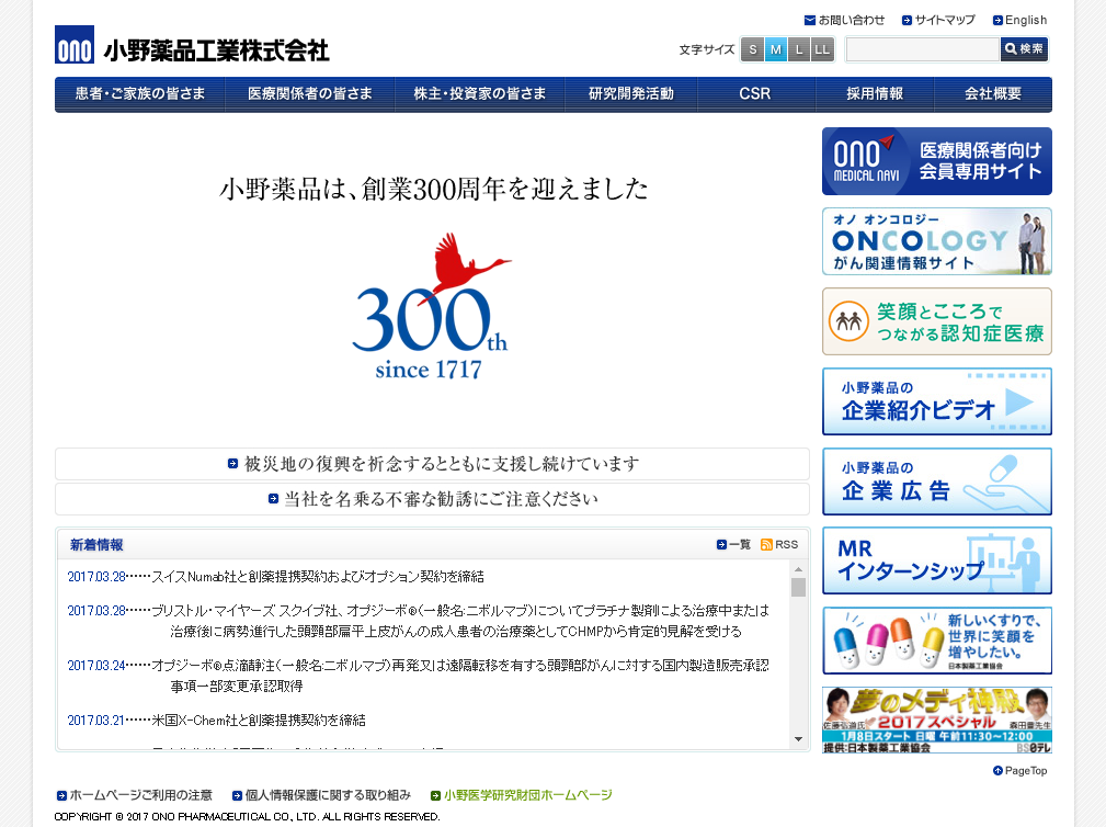 小野薬品