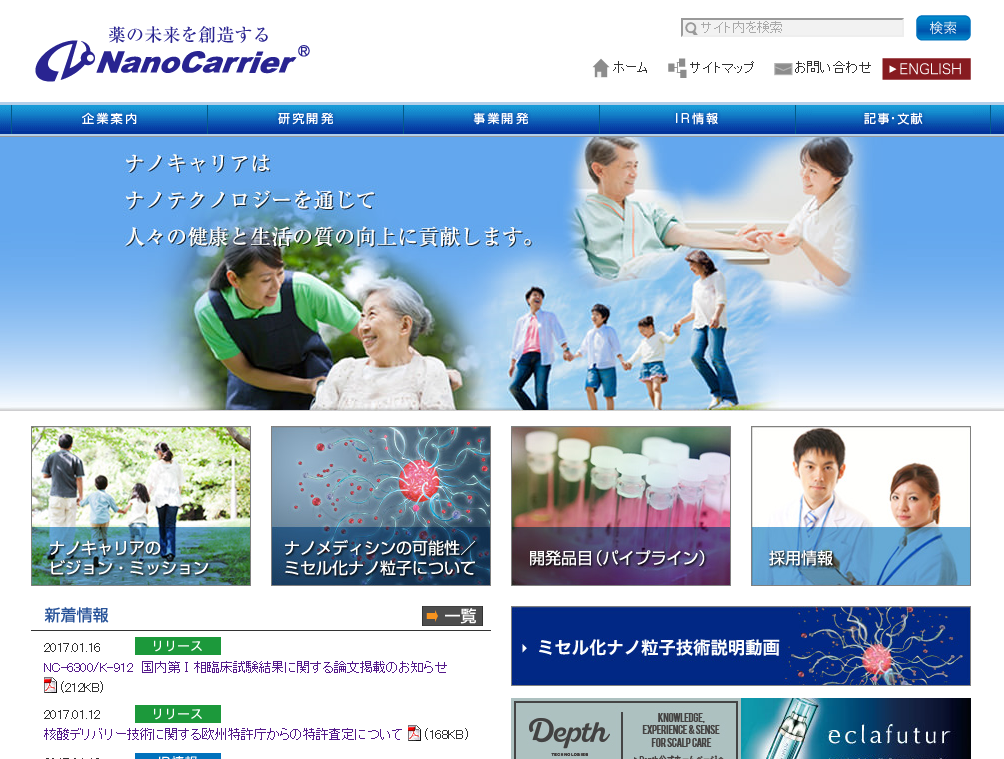 ナノキャリア