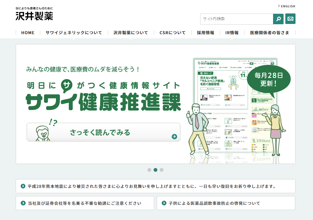 沢井製薬