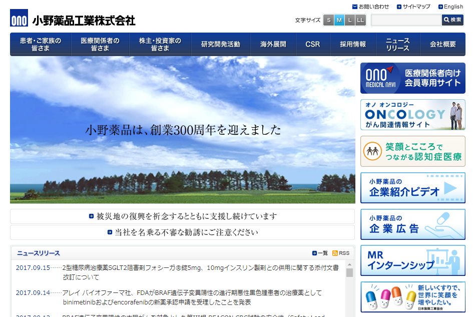 小野薬品