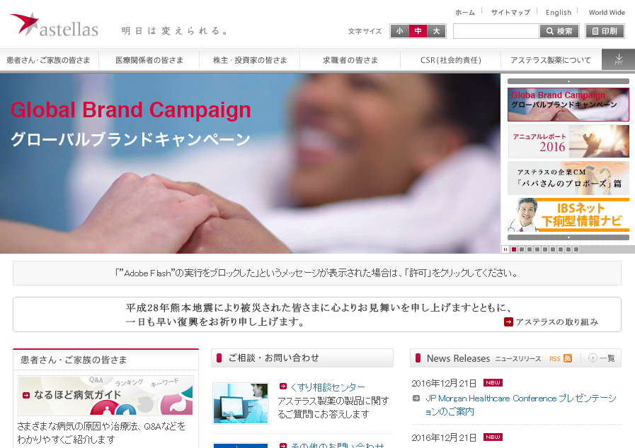 アステラス製薬