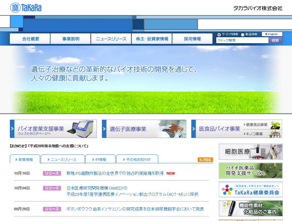 iPS細胞