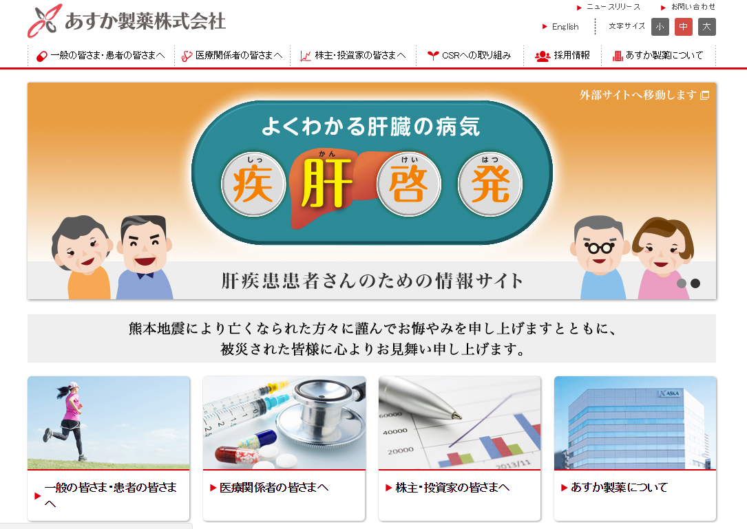 あすか製薬