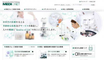 免疫細胞治療