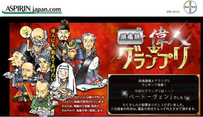 頭痛顔偉人グランプリ