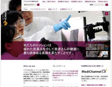 アストラゼネカ