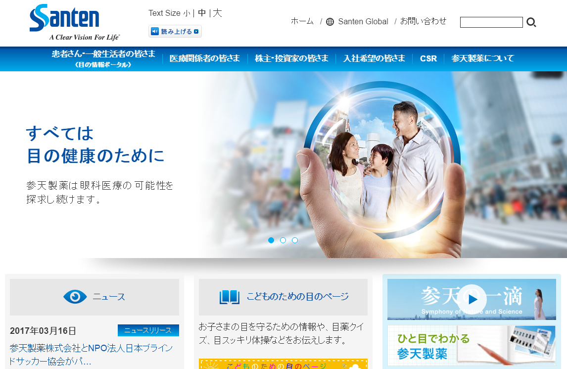 参天製薬