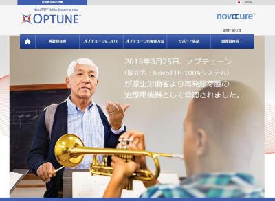 オプチューン