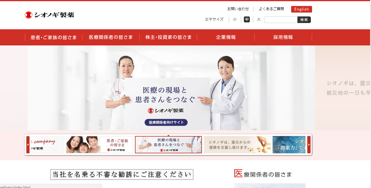 塩野義製薬