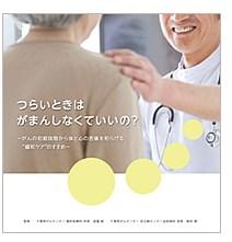 つらいときはがまんしなくていいの？