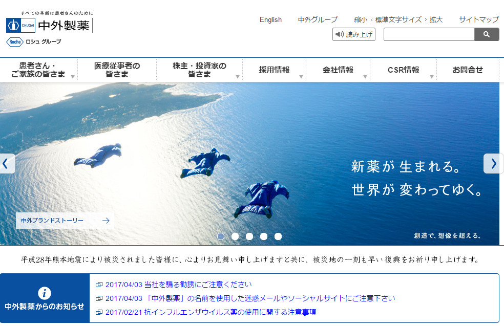 中外製薬