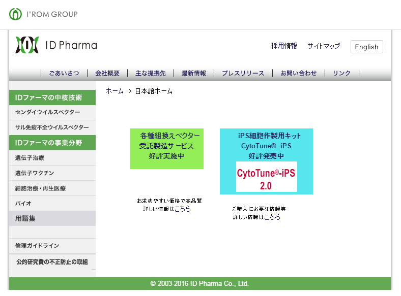 iPS細胞