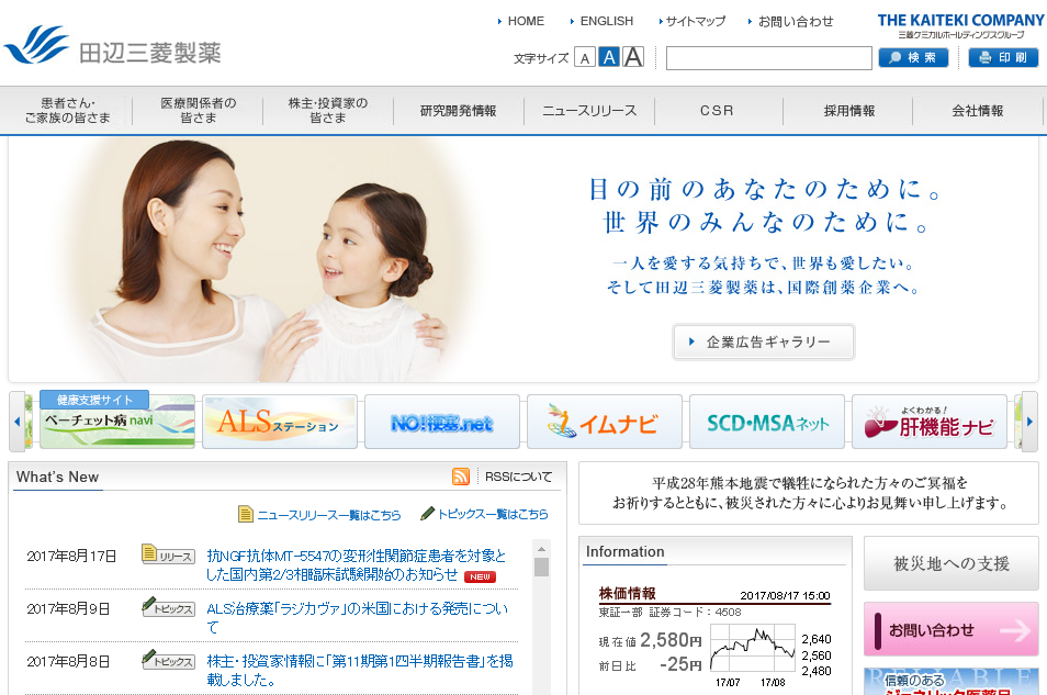 田辺三菱製薬