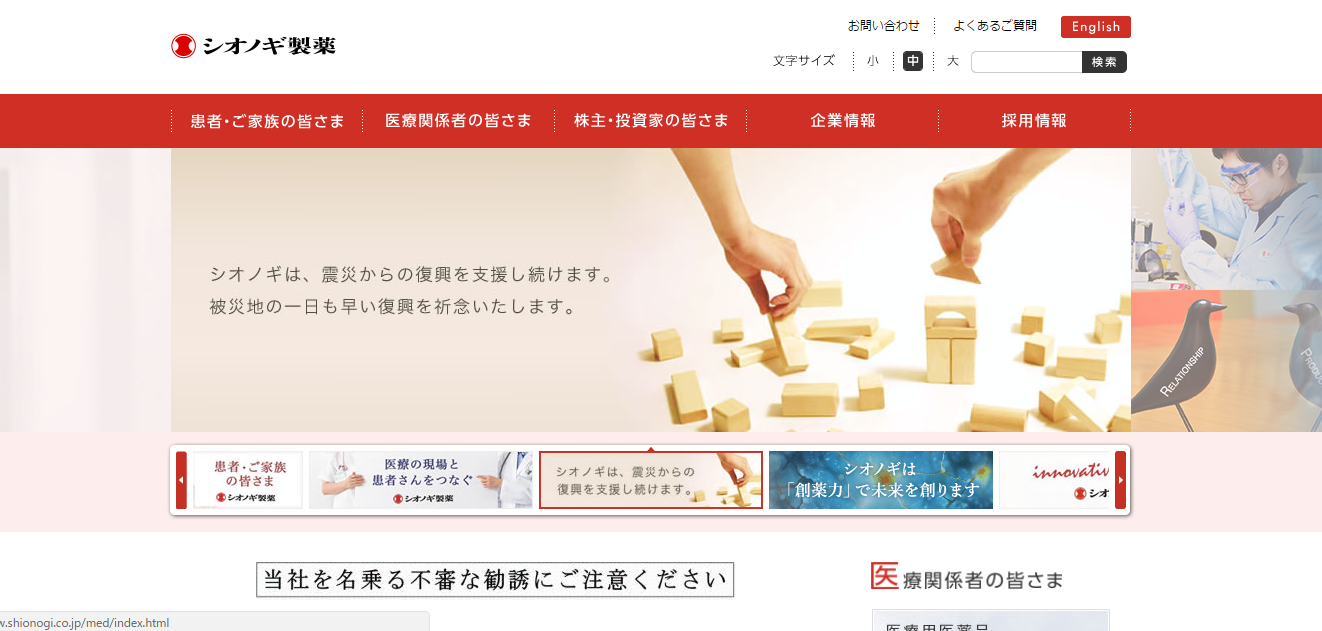 塩野義製薬