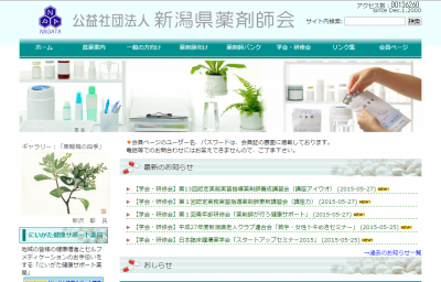 新潟県薬剤師会