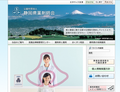 静岡県薬剤師会