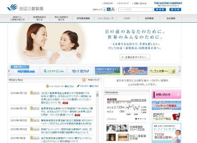 田辺三菱製薬