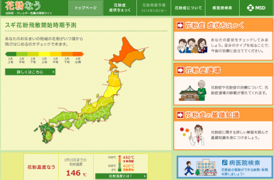花粉症情報