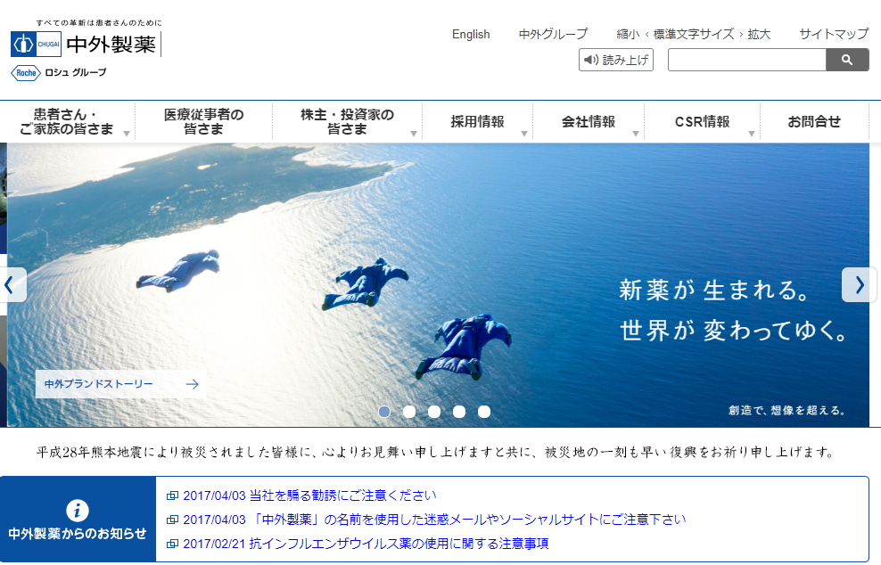 中外製薬