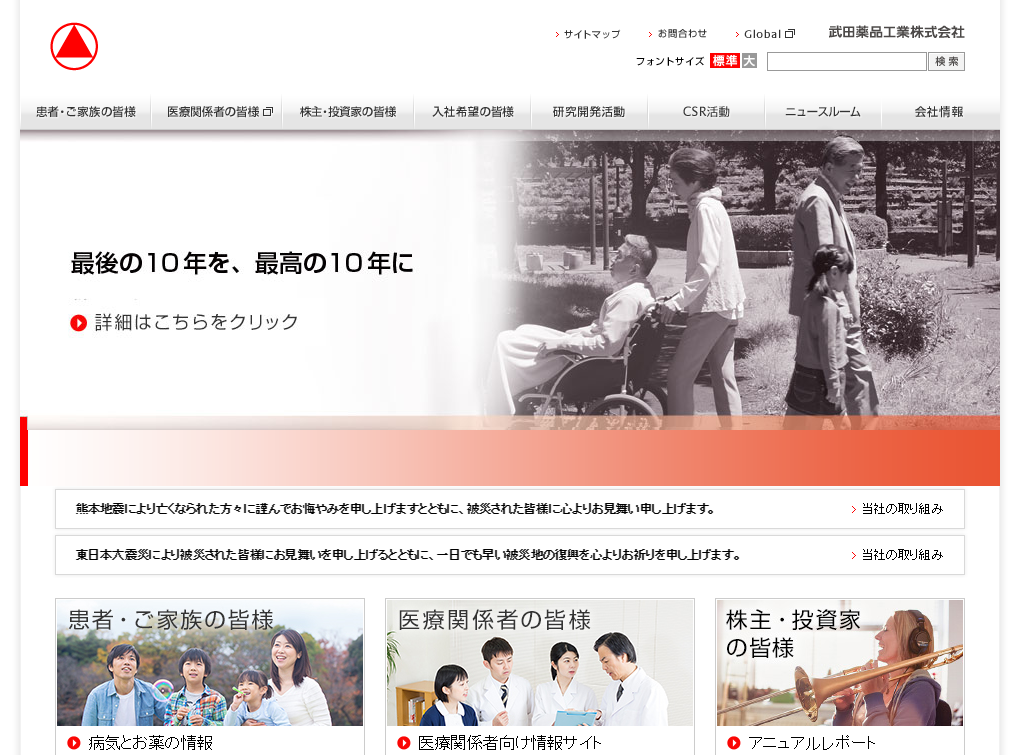 武田薬品