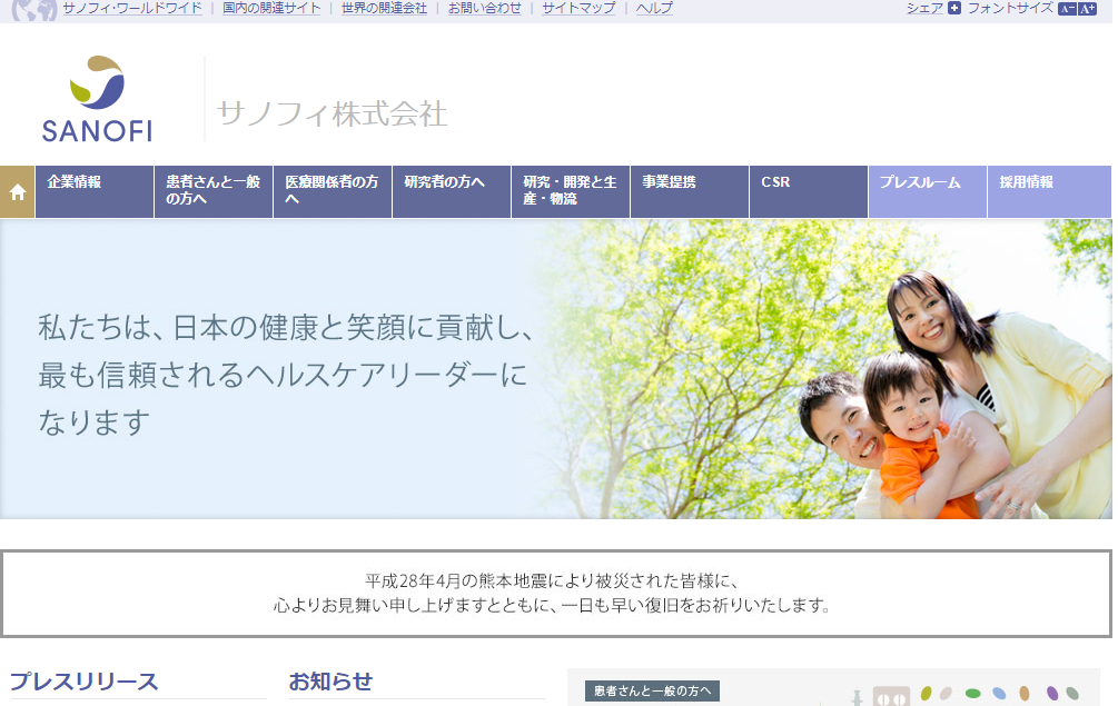 サノフィ