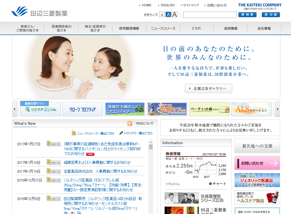 田辺三菱製薬